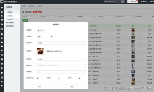 商城系統(tǒng)商品分類與搜索功能設計與架構 octshop